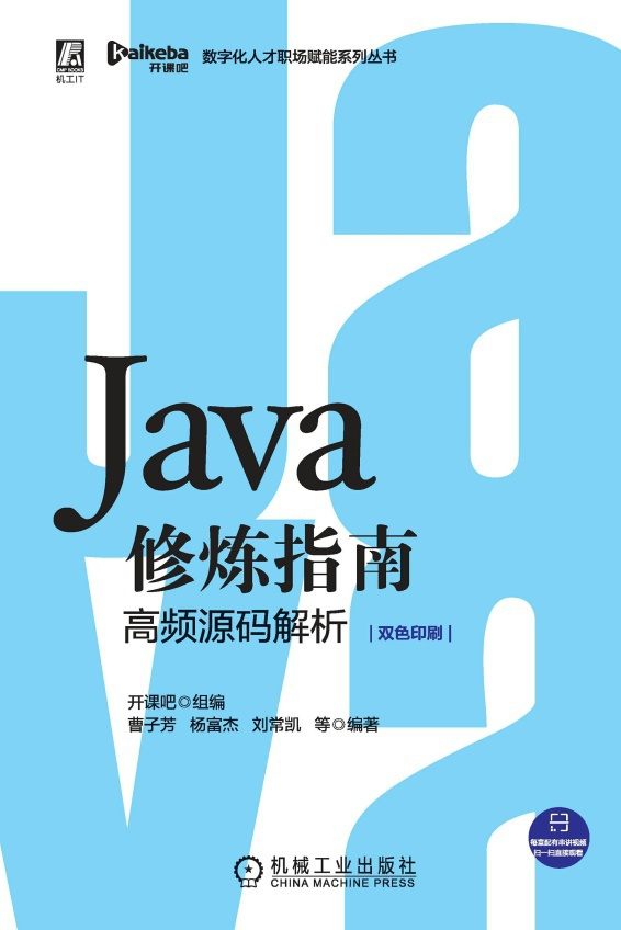 Java修炼指南：高频源码解析