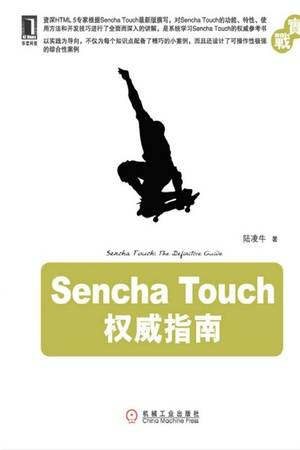 Sencha Touch权威指南