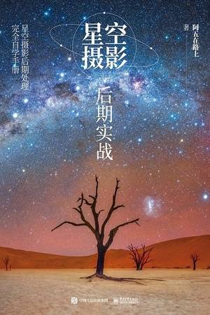 星空摄影后期实战