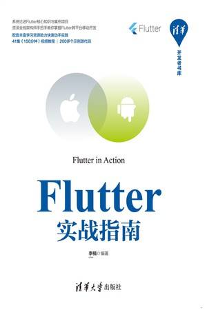 Flutter实战指南