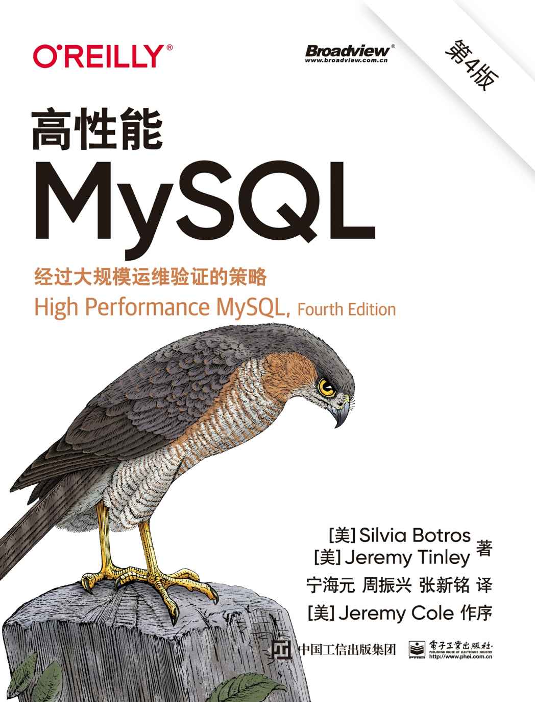 高性能MySQL（第4版）