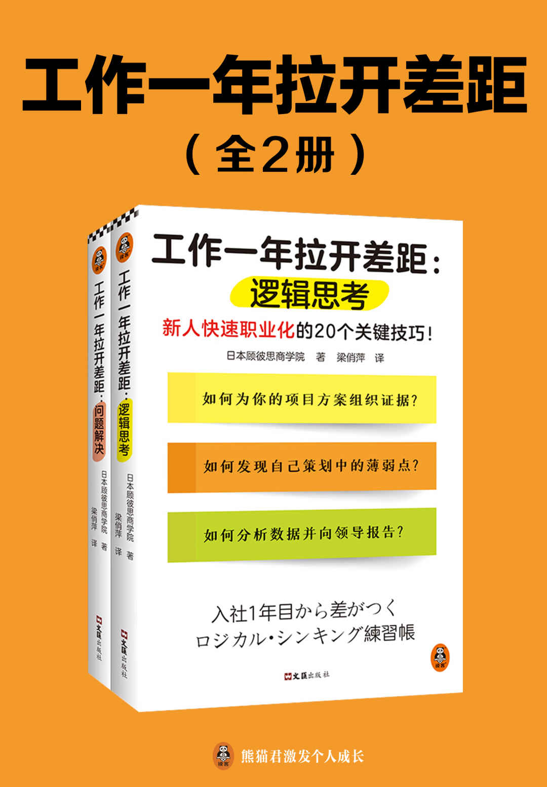 工作一年拉开差距（共两册）